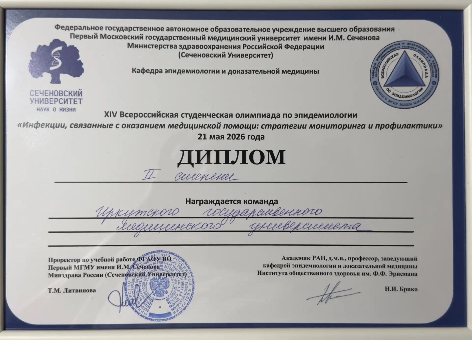 🥈 Серебро XIV Всероссийской олимпиады по эпидемиологии – у команды ИГМУ!  21 мая копилка достижений 