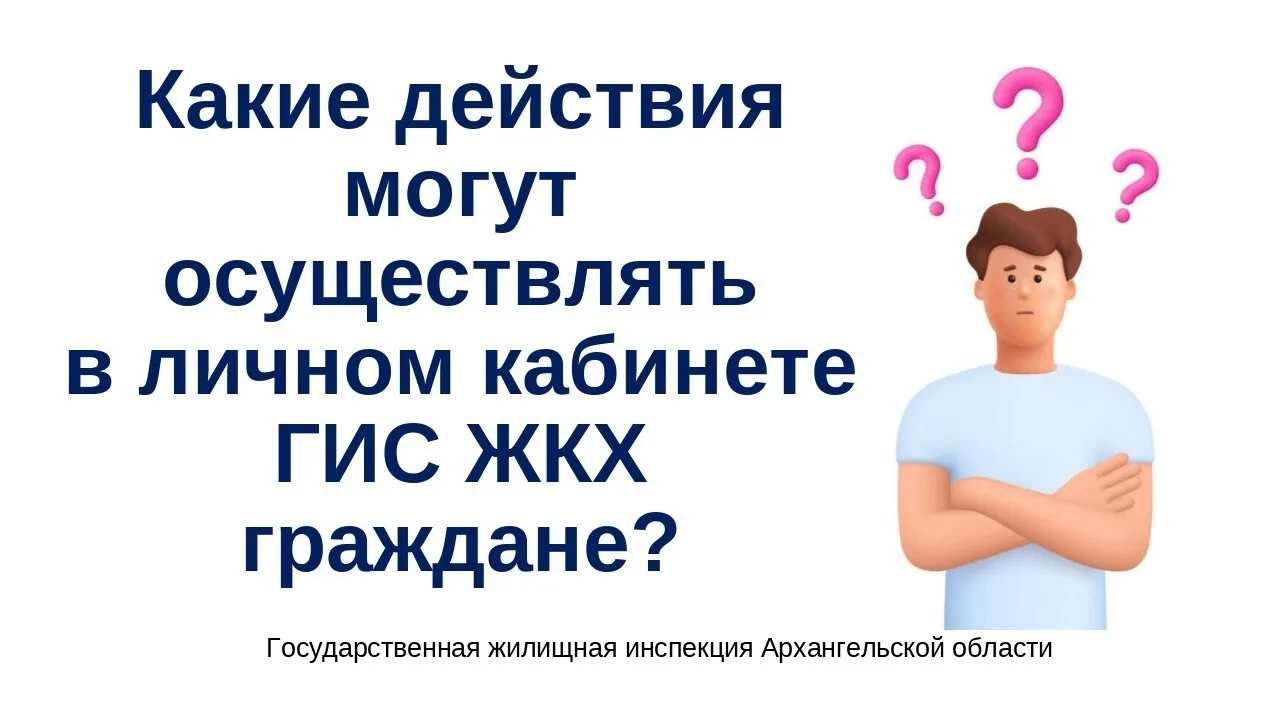 В ЛИЧНОМ КАБИНЕТЕ ГРАЖДАНЕ МОГУТ: