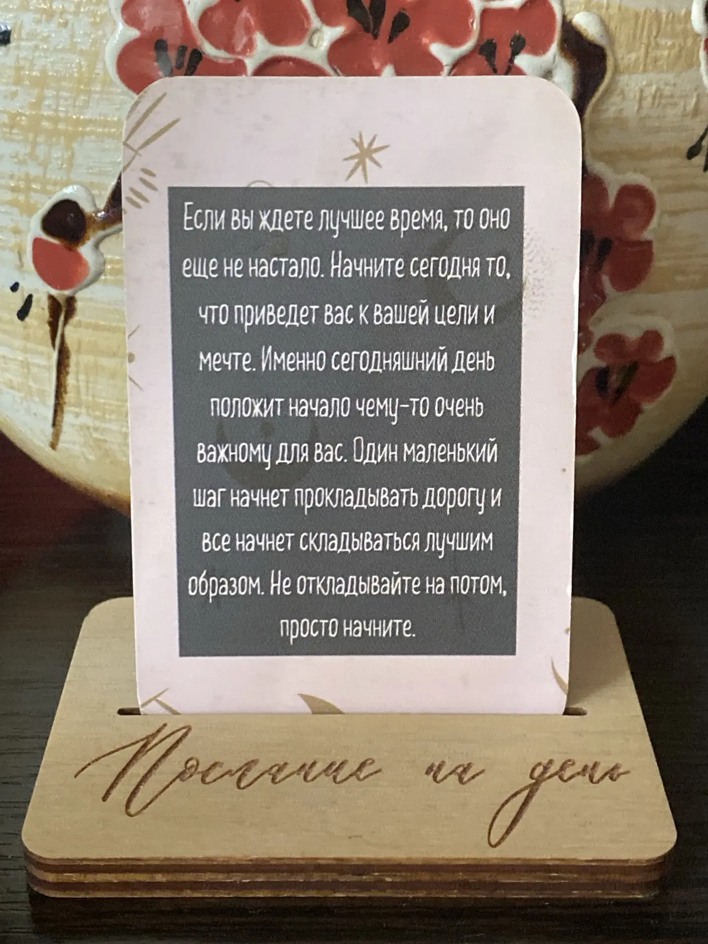 Послание на день 😉