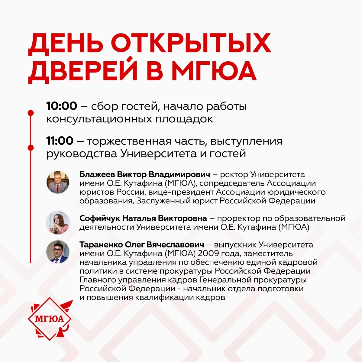 🚀 Ждем всех на день открытых дверей   Уже завтра в Университете имени О.Е. Кутафина (МГЮА) пройдет д