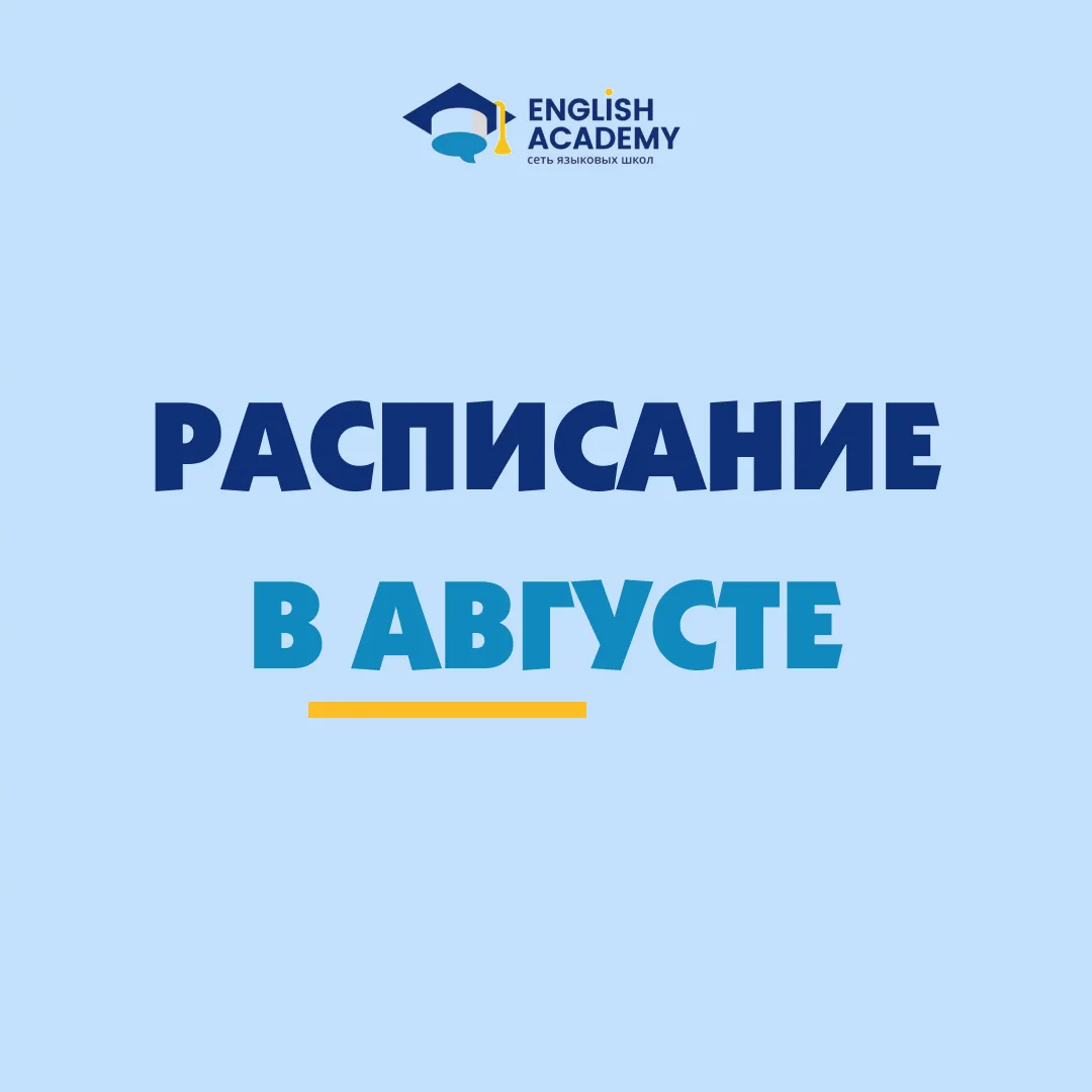 Расписание групп на август-в карточках!