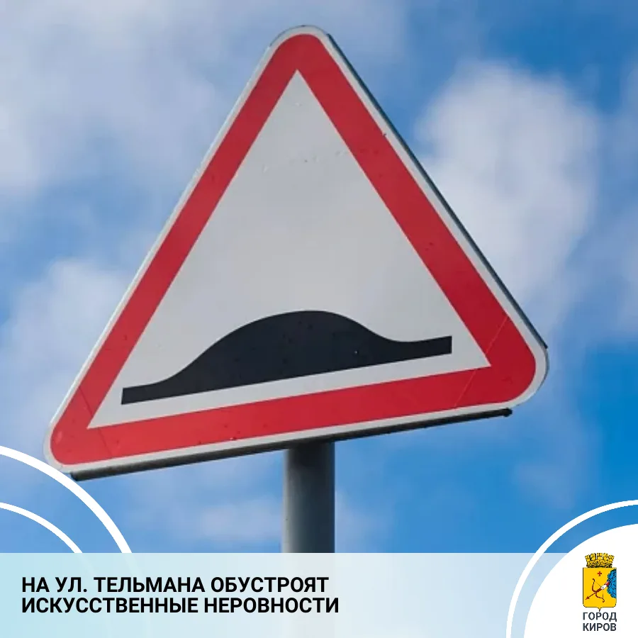 Для повышения безопасности граждан на ул. Тельмана в Нововятском районе будут обустроен...