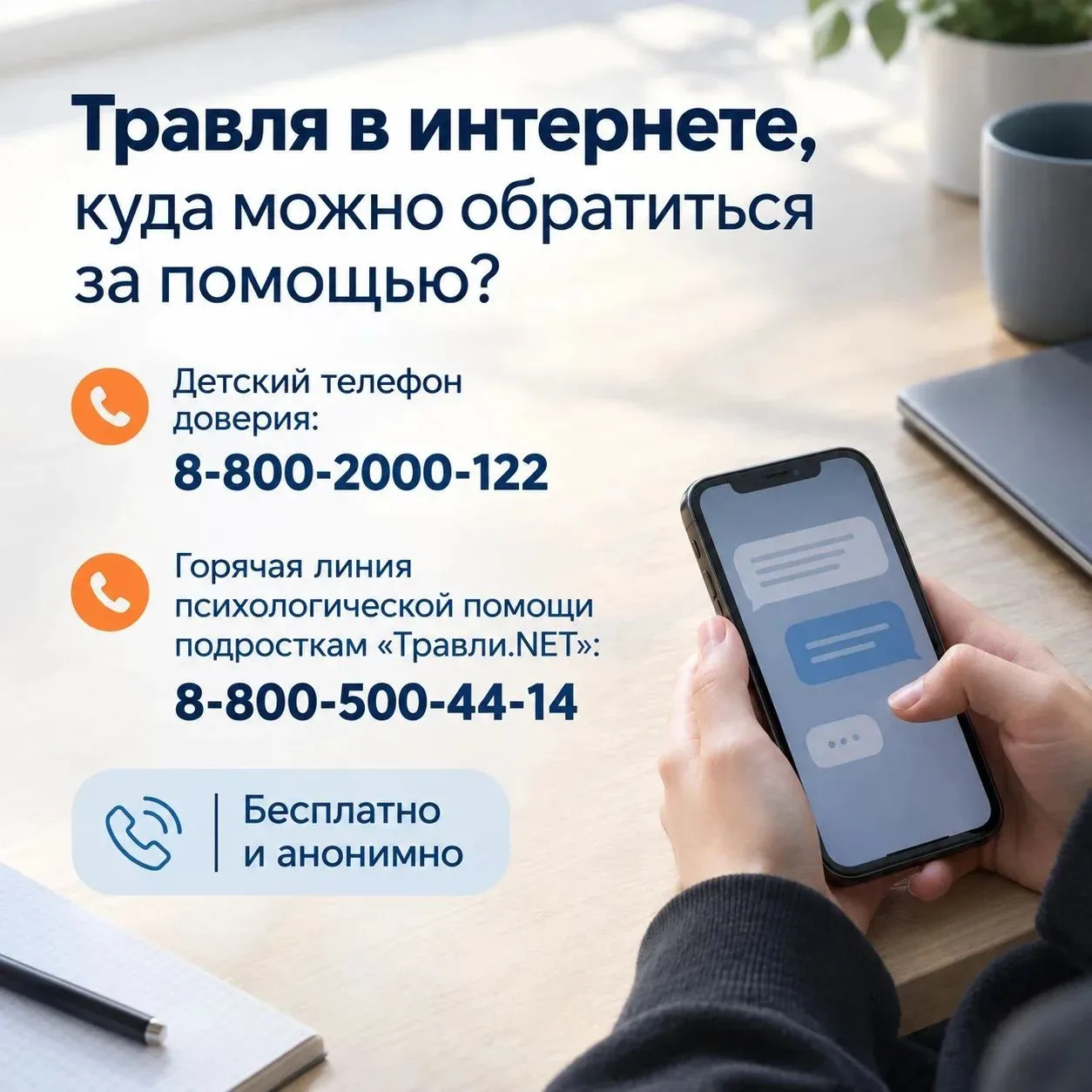 ⚠️ 12 лет за травлю в интернете — это не шутка
