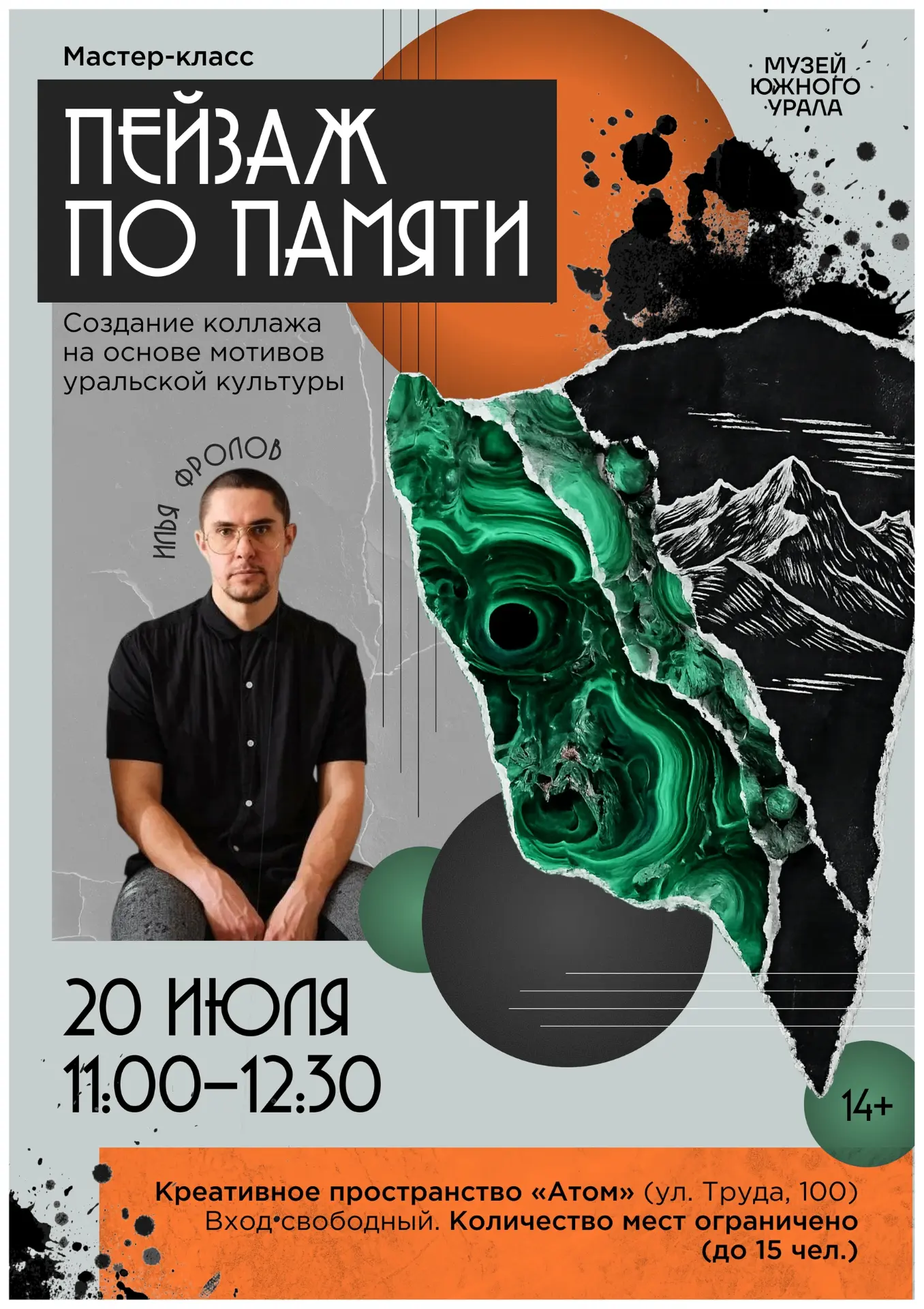 Как увидеть Урал?