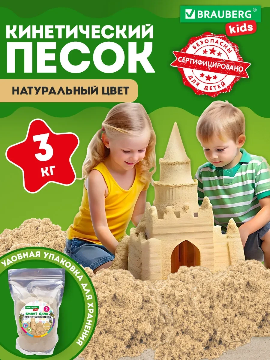⚡️ Кинетический песок для детей малышей набор 3 кг для лепки, Brauberg