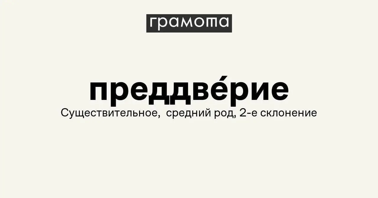 📝Самым сложным словом на ЕГЭ по русскому языку в 2026 году оказалось «преддверие».

Многие выпускни