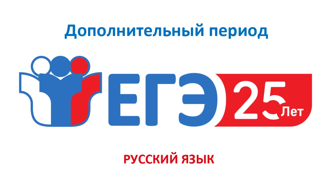 📌 Возможность пересдать ЕГЭ по русскому языку
