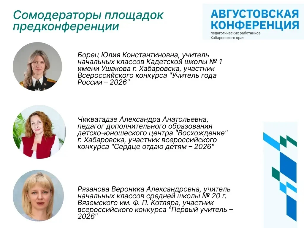 На Августовской конференции важно не только слушать - важно включаться в разговор⚡
