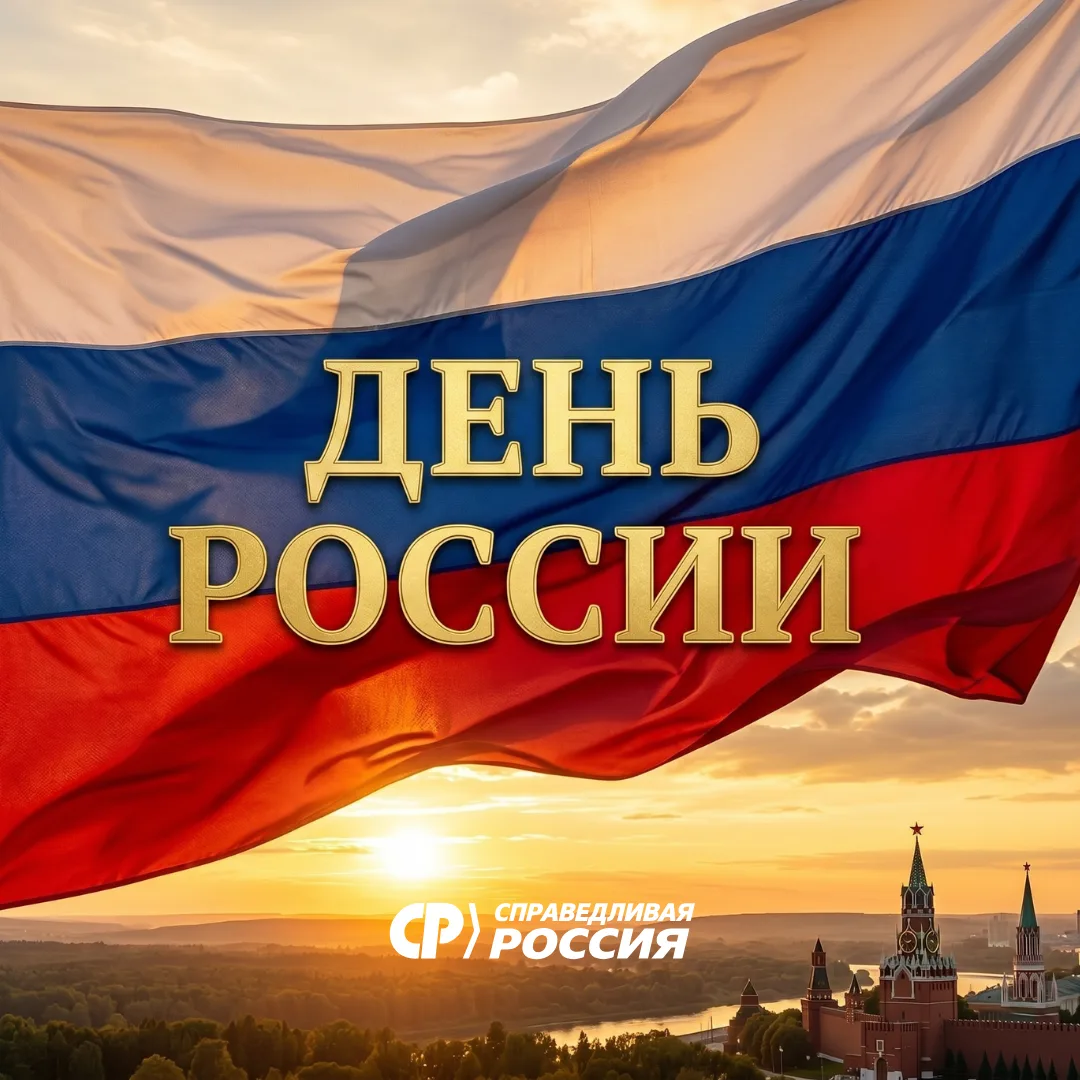 🤍💙❤ С Днём России!