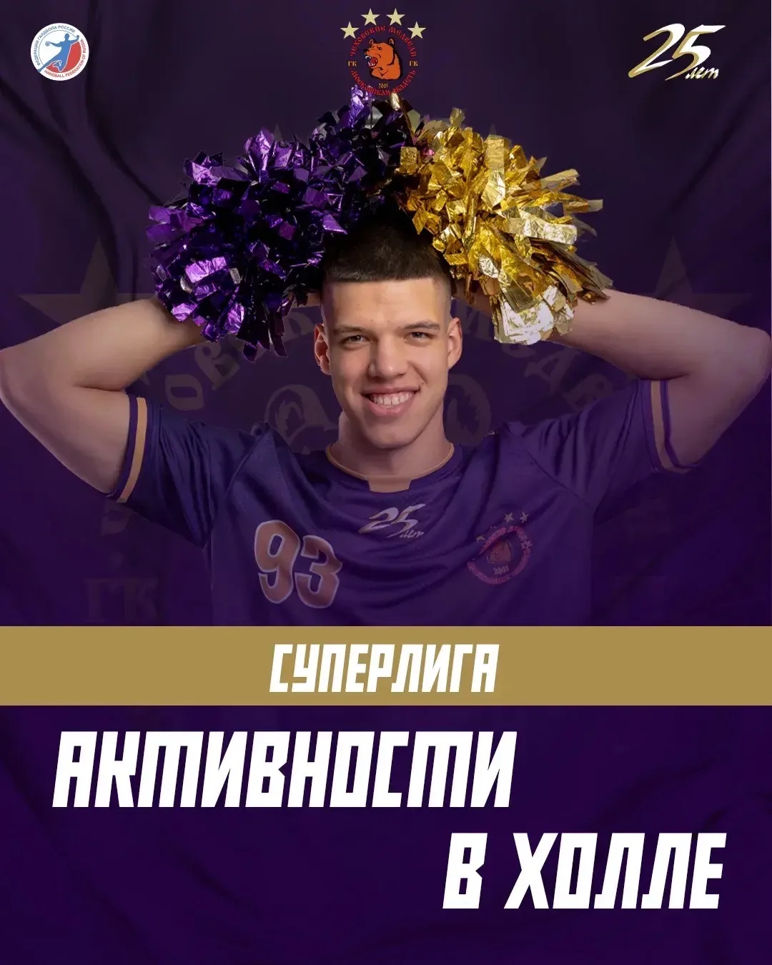 ДЕНЬ МАТЧА!