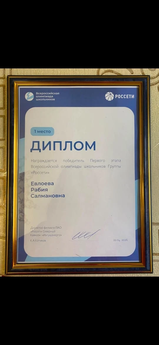 Ученица 8 «Б»класса Евлоева Рабия приняла участие Во Всероссийской олимпиаде школьников...