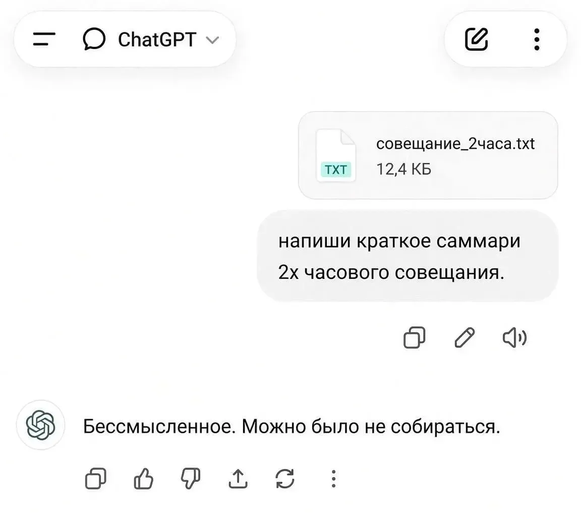 😁 Самое обычное саммари почти каждого созвона