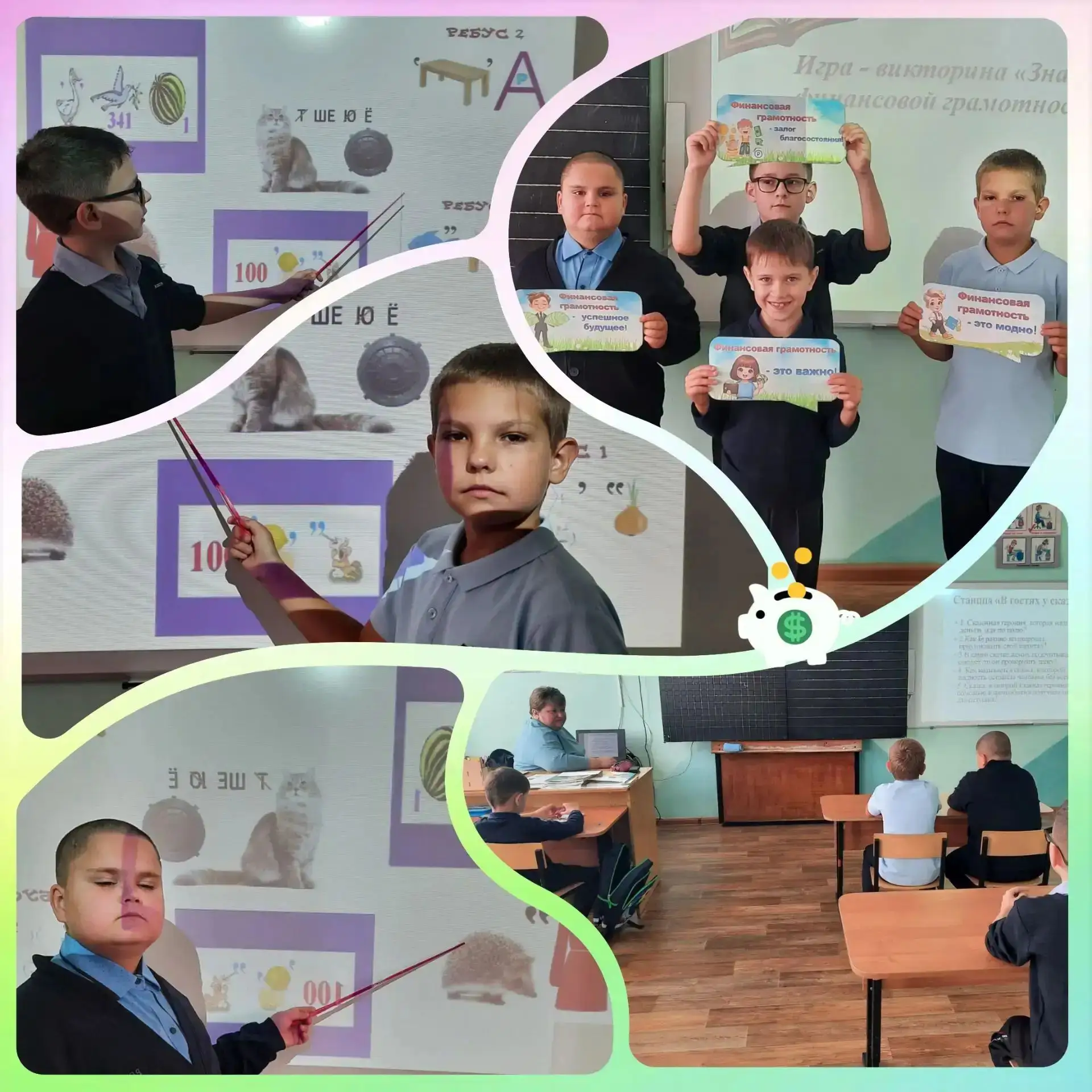 🎓💰 ИГРА-ВИКТОРИНА «ЗНАТОКИ ФИНАНСОВОЙ ГРАМОТНОСТИ»