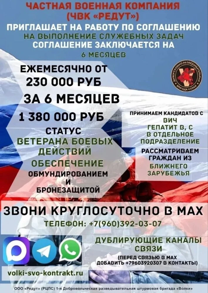 ‼В Добровольческую бригаду «ВОЛКИ» (ЧВК Редут) продолжается набор специалистов на выпол...