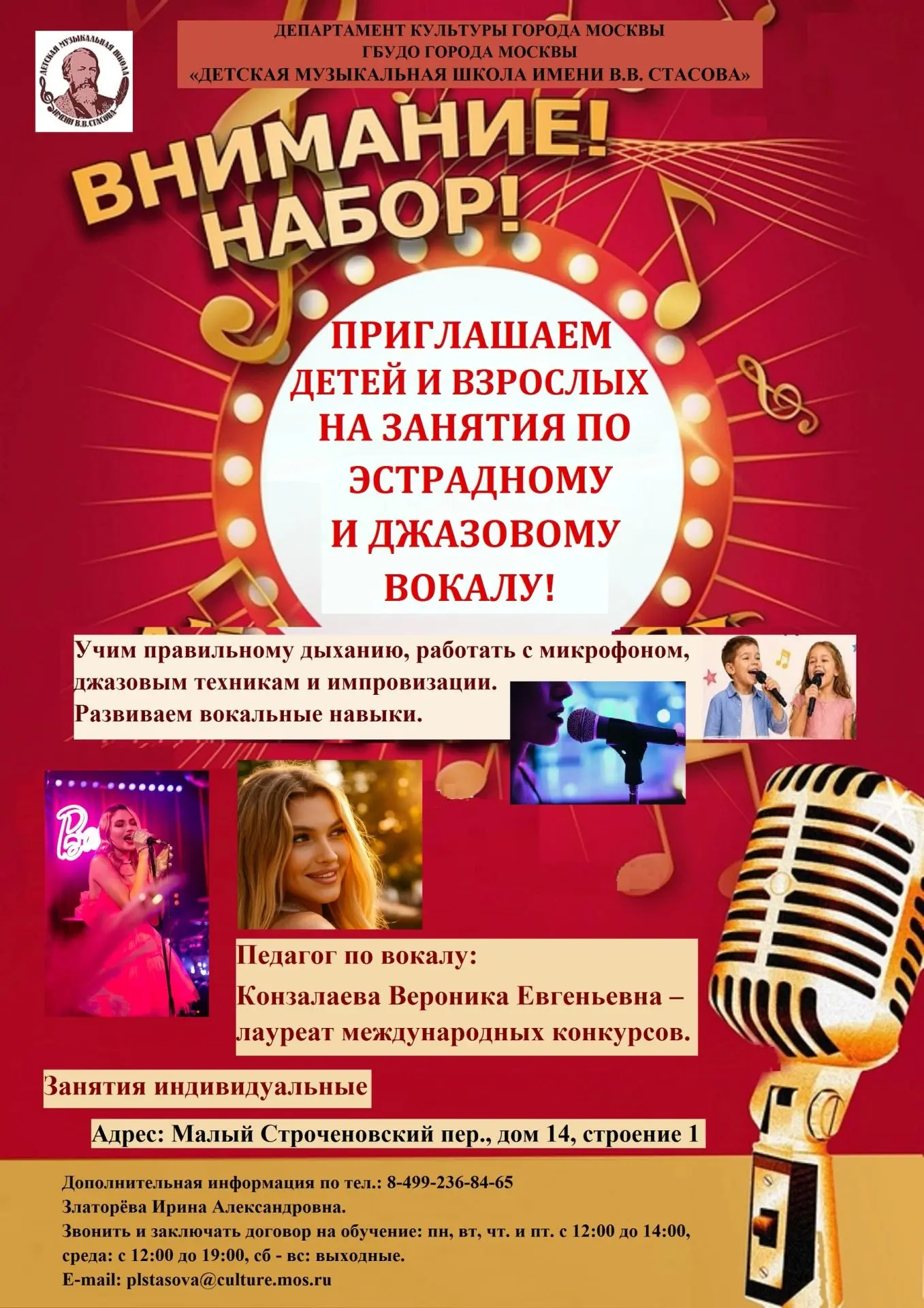 🎼ПРИГЛАШАЕМ ДЕТЕЙ И ВЗРОСЛЫХ НА ЗАНЯТИЯ ПО ЭСТРАДНОМУ И ДЖАЗОВОМУ ВОКАЛУ!🎤