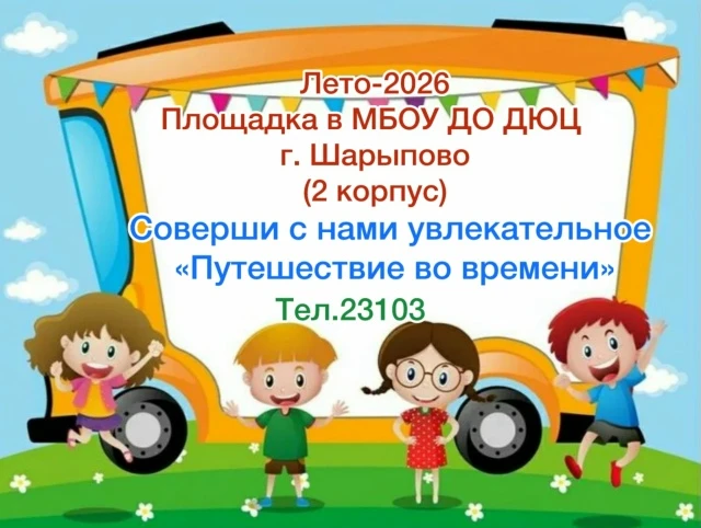 Родители и ребята от 6,5 до 17 лет! Путешественники и авантюристы!! Готовы к лету, которое запомнитс