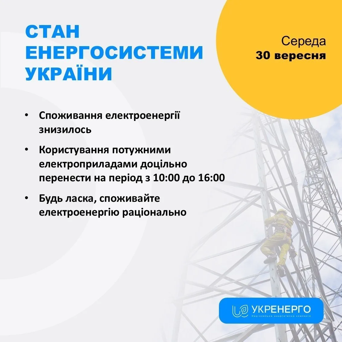 ‼️🇺🇦🏴‍☠В Киеве и еще пяти областях из-за атак России отключения света, — "Укрэнерго"