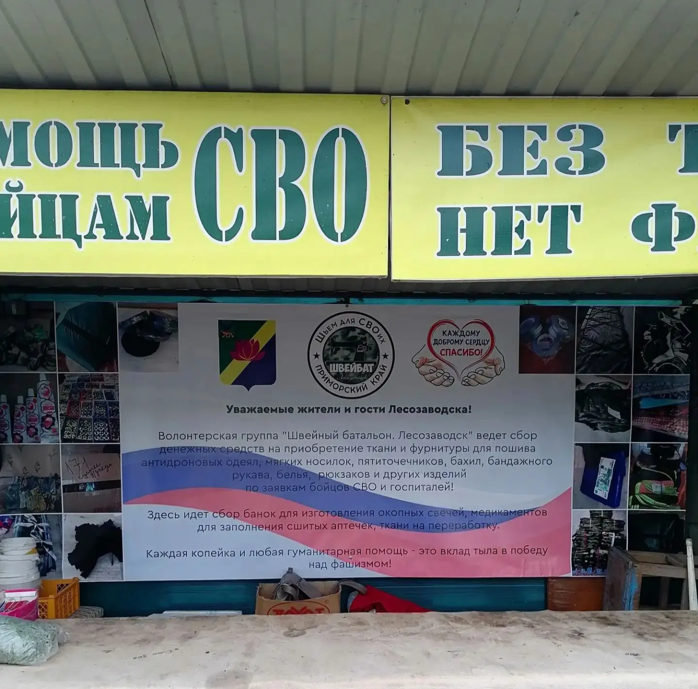 Уважаемые лесозаводцы! Пункт приема гуманитарной помощи на городском рынке по улице Кал...