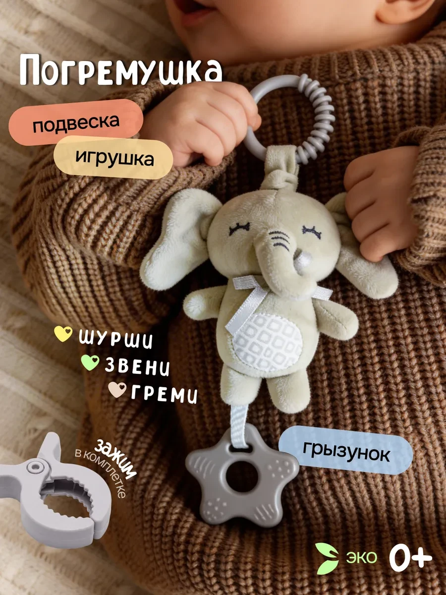 ⚡️ Подвесная игрушка погремушка для новорожденных, MamaToys