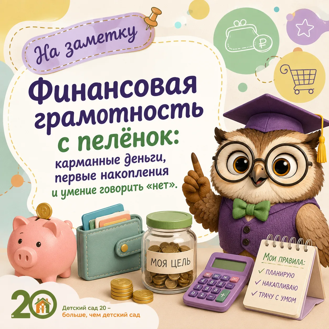 Субботняя заметка: финансовая грамотность с пелёнок

Учить ребёнка обращаться с деньгами — так же ва