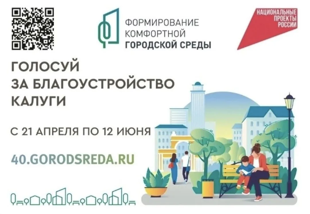 Продолжается онлайн-голосование в рамках проекта «Формирование комфортной городской сре...
