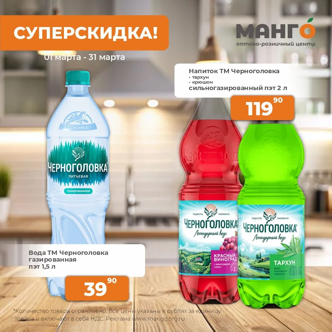 🔥 Снижаем цены

Скидки на напитки только до 31 марта в «Манго»

⏰ Ждём вас ежедневно с 7:00 до 22:0
