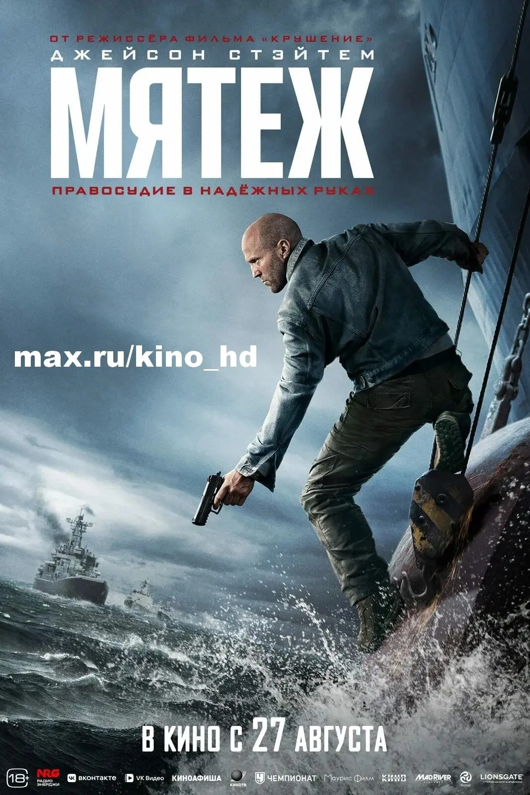 Мятеж (2026)