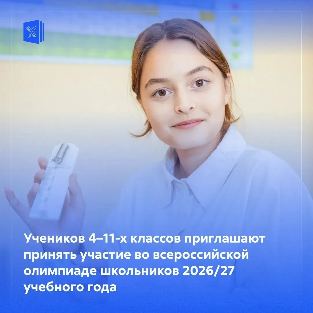 📣  4 этапа, 24 предмета — и твой шанс войти в число лучших!