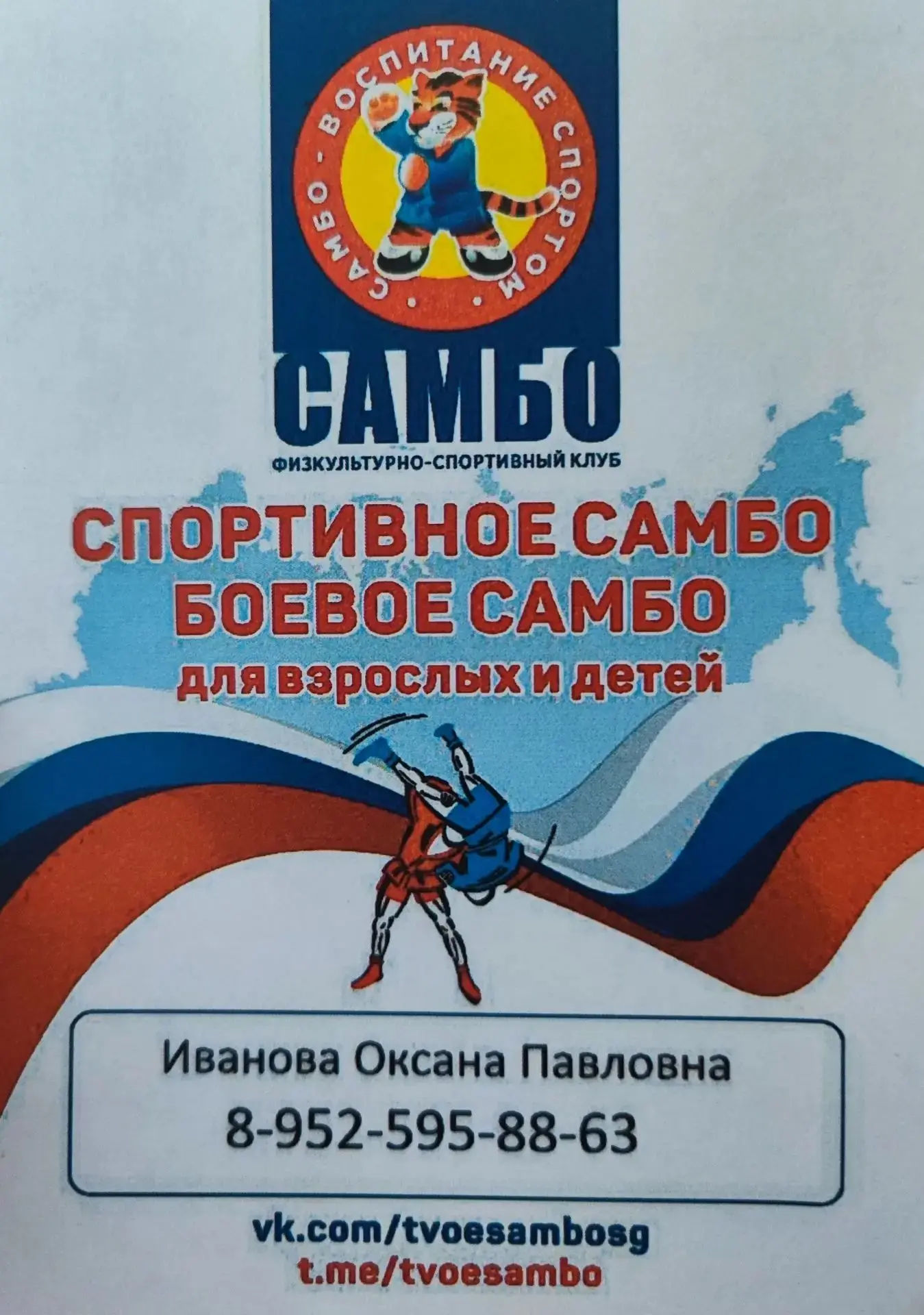 Объявляется набор в секцию самбо. Дети с 4 лет. Ждем всех на наших коврах!
