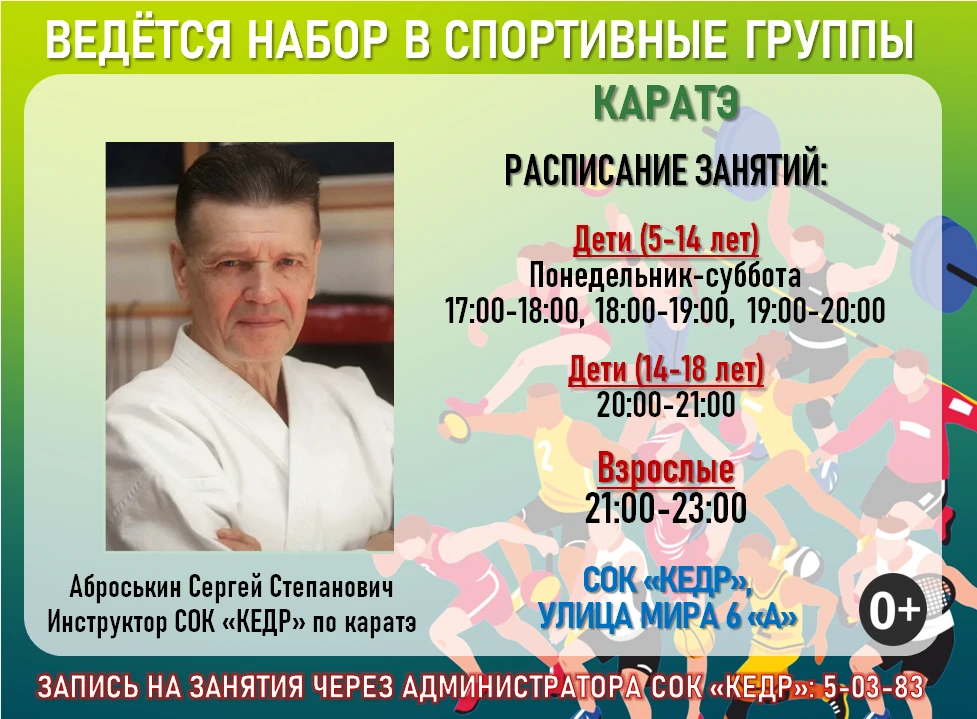 Ведётся набор в спортивную группу по каратэ🥋