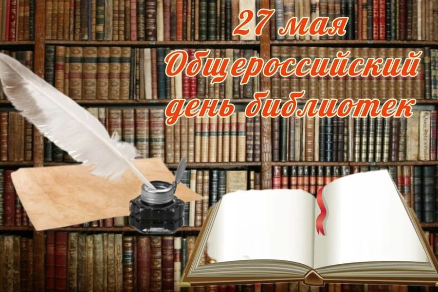 Уважаемые работники и ветераны библиотечной системы!