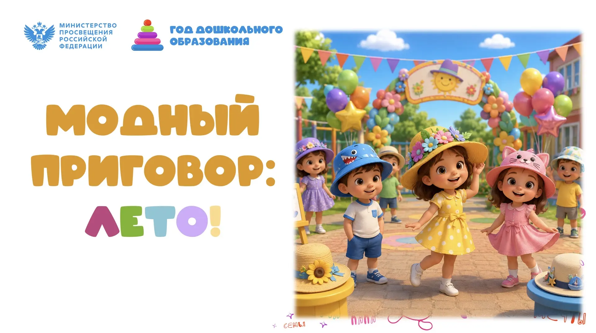 Сегодня у нас царила атмосфера настоящего лета и творчества! 🌞 Мы провели масштабный ф...