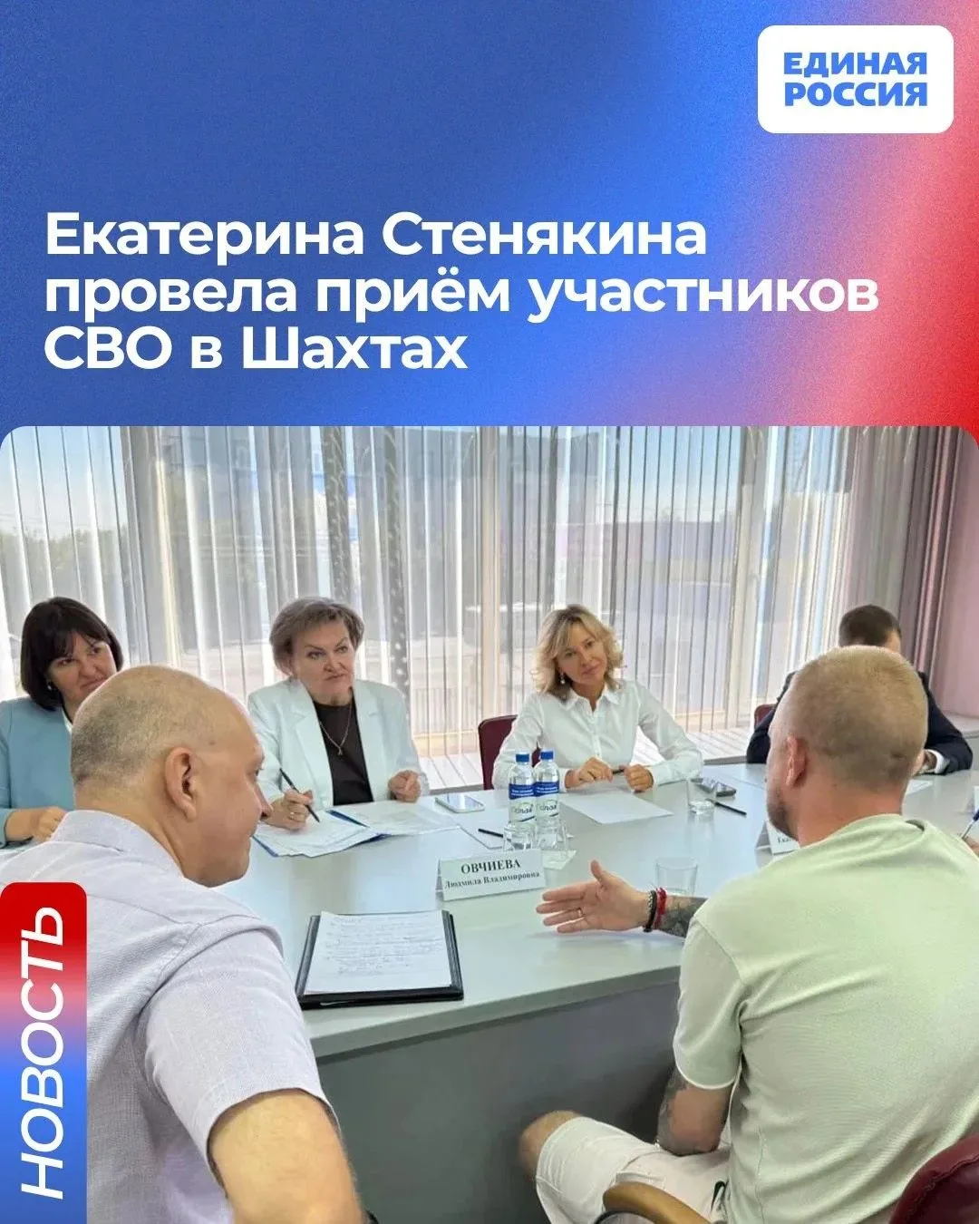 👥 В Шахтах провели расширенный приём участников СВО и их семей