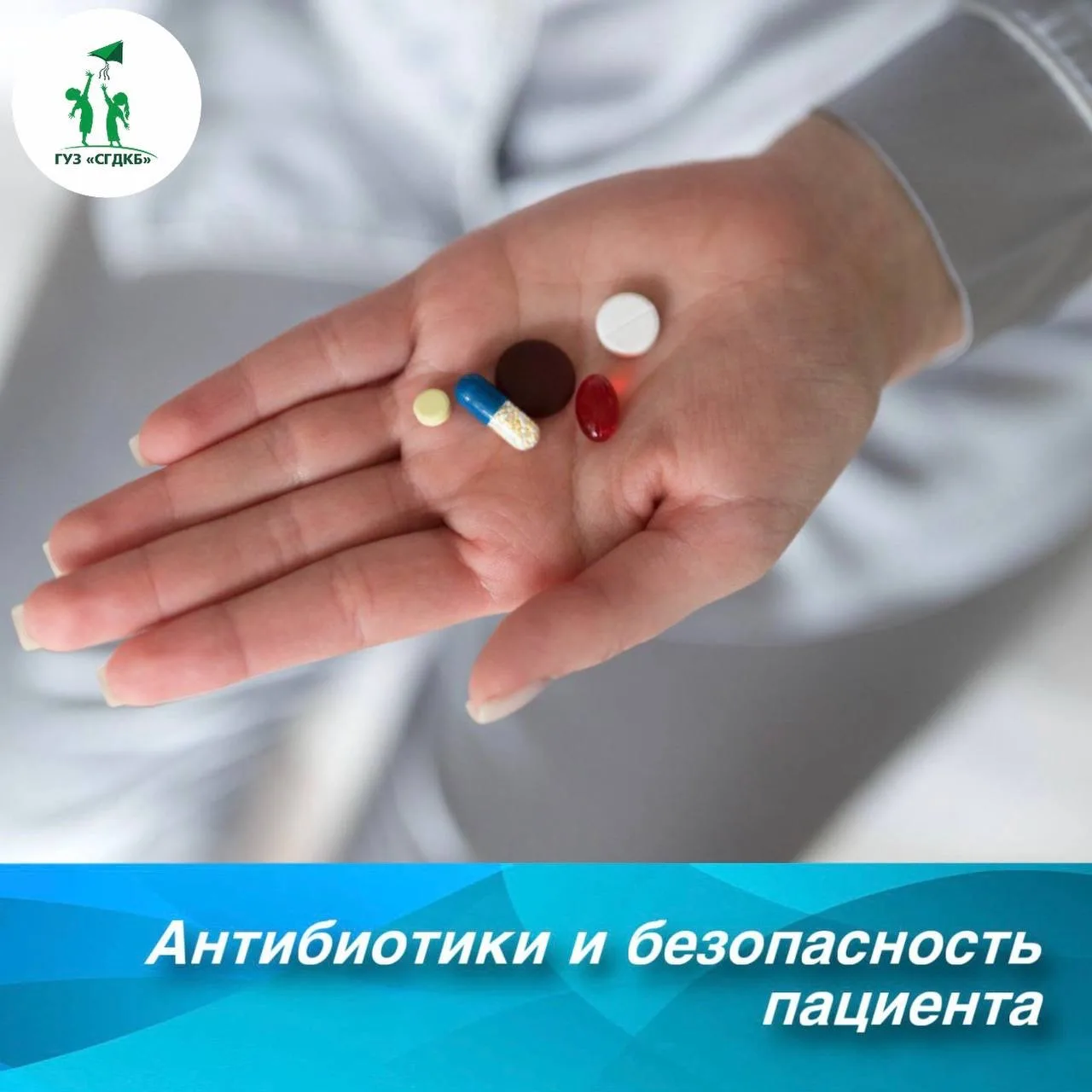 Антибиотики и безопасность пациента