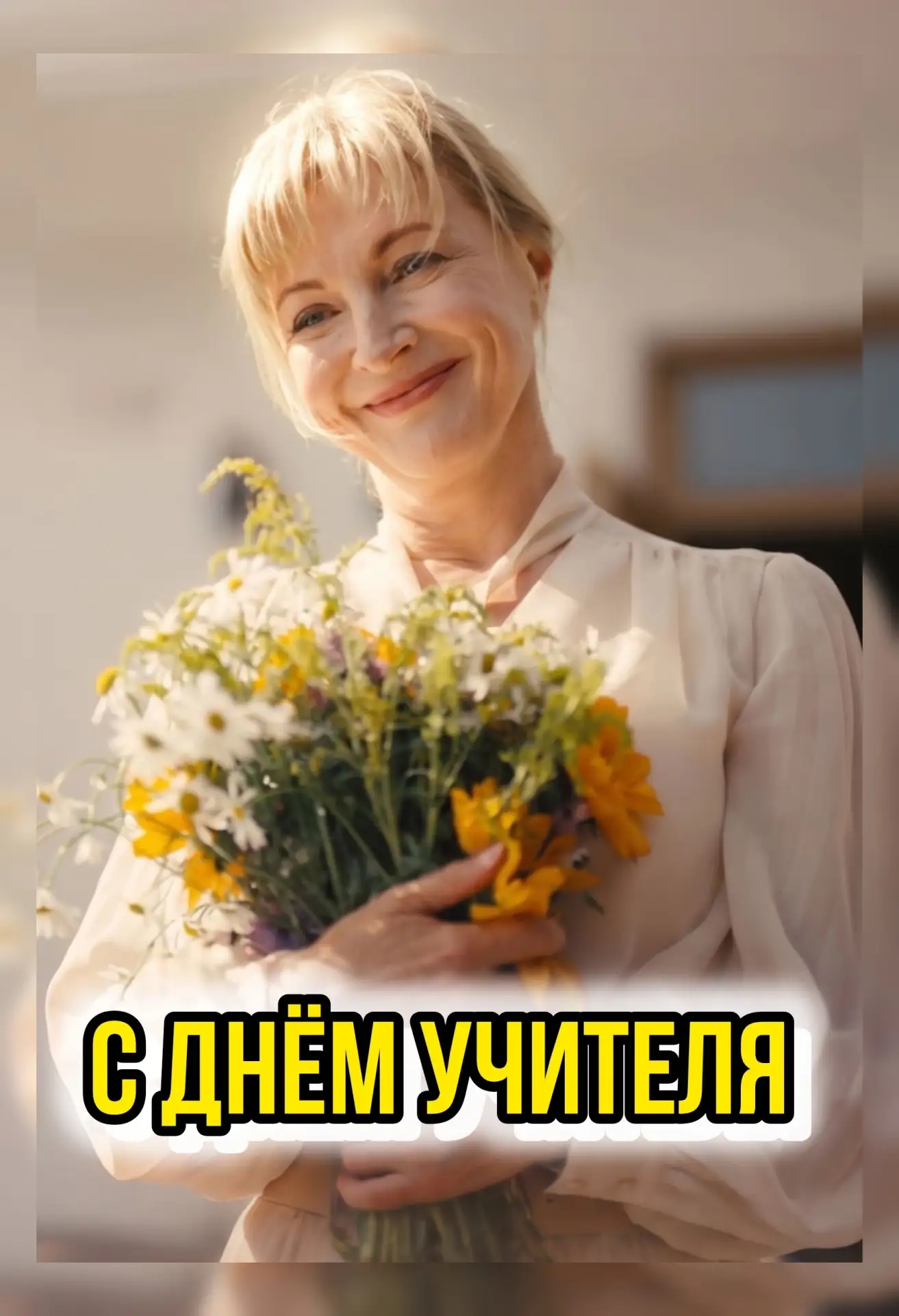 С днём учителя! Вспомните, какого учителя вы больше всего любили в школе?
