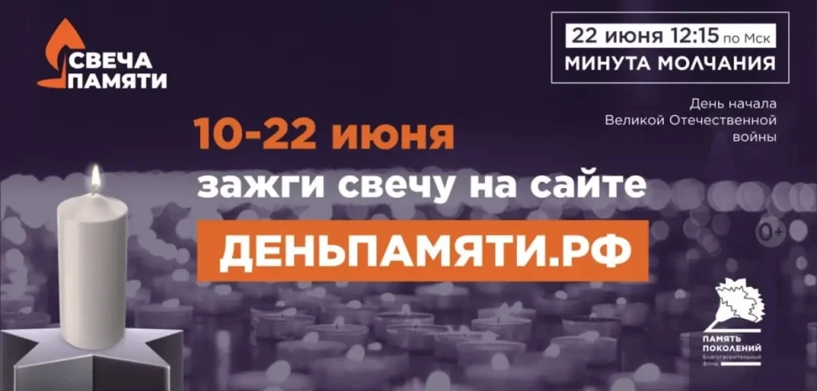 Приглашаем жителей города-героя Новороссийска принять участие в онлайн-акции «Свеча памяти» в память