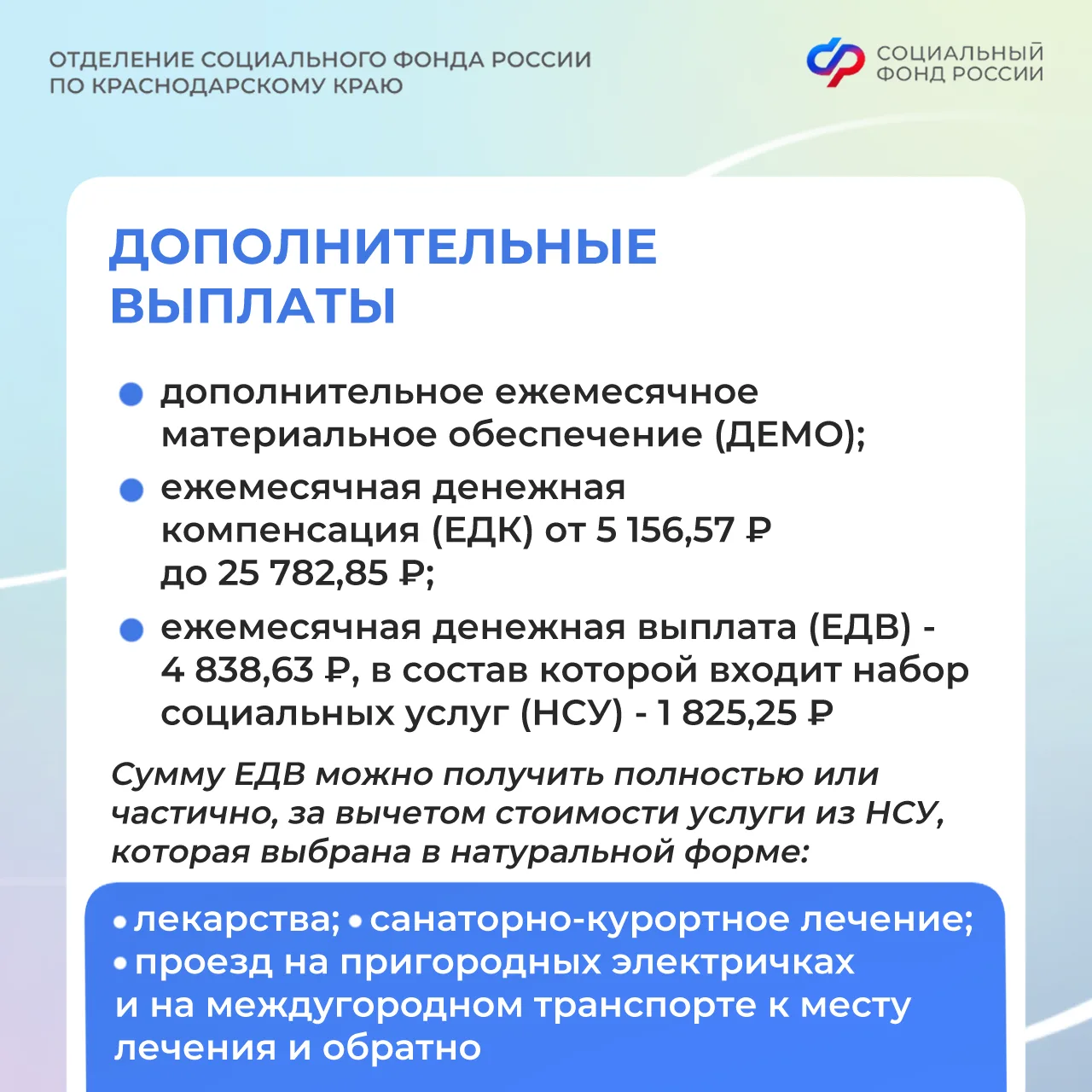 🌟 Поддержка участникам СВО и их семьям в Краснодарском крае   Отделение Социального фонда России по 