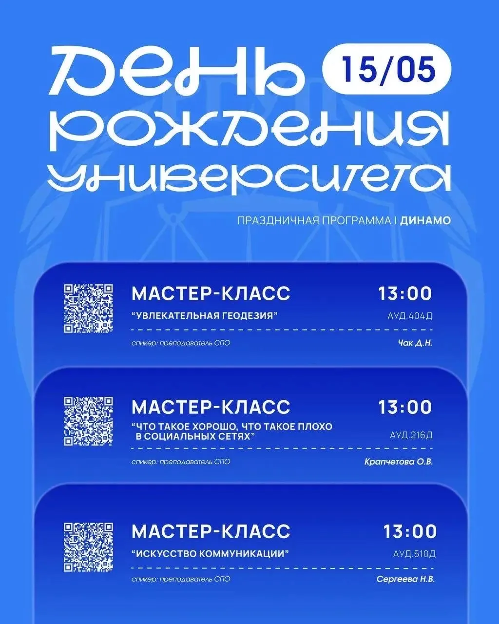 ❕ ОБНОВЛЕННАЯ ПРАЗДНИЧНАЯ ПРОГРАММА, ПОСВЯЩЕННАЯ ДНЮ РОЖДЕНИЯ УНИВЕРСИТЕТА