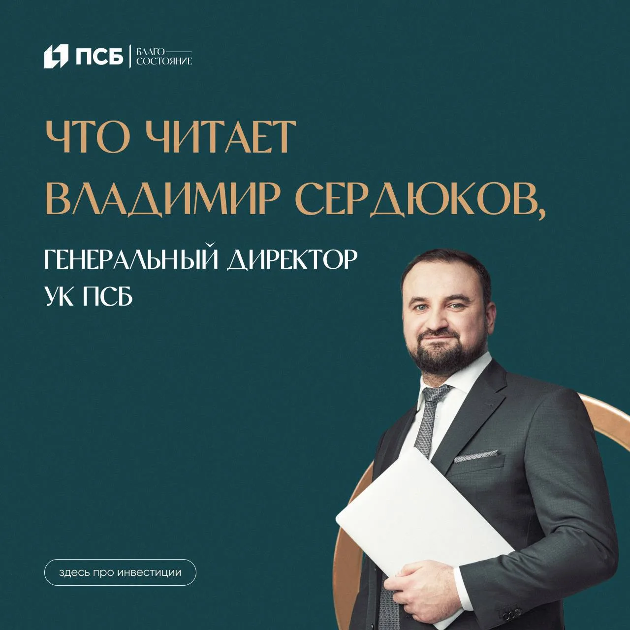 📊 Не только рынки, цифры и стратегии формируют профессиональный взгляд. Хорошие книги ...