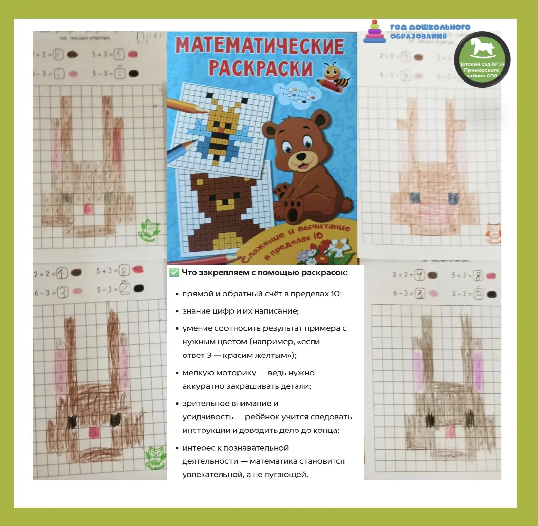 🎉 Математические раскраски: учимся считать играючи!