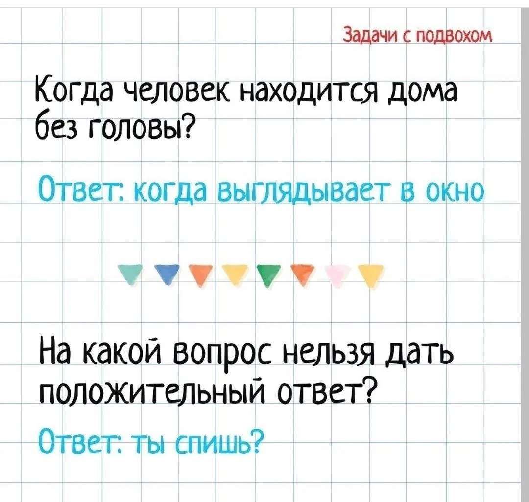 Веселые логические задачки☀   --- Просим показать лайком ❤️🔥👍, что такой материал действительно для 