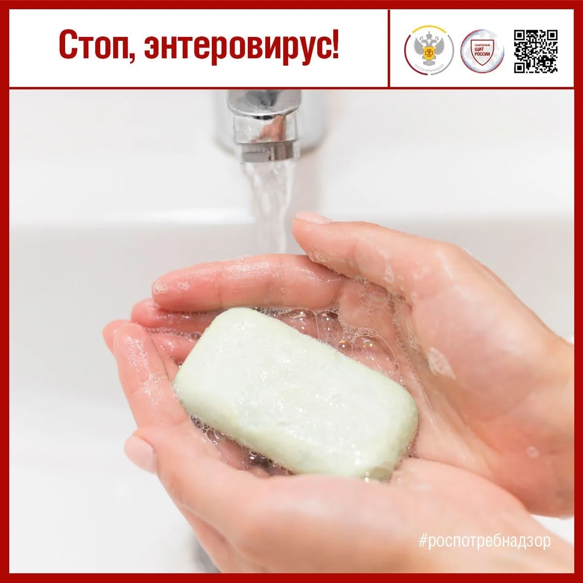 ⚡️ Энтеровирусная инфекция. Меры профилактики