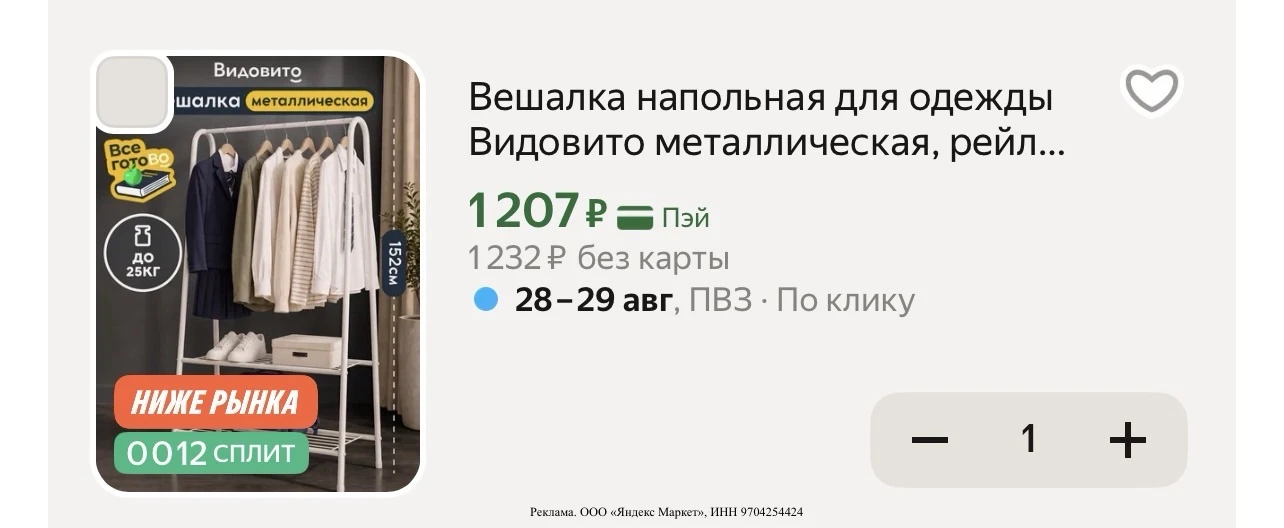 Вешалка напольная для одежды