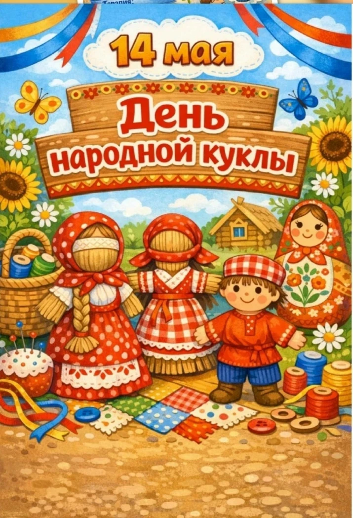 День народной куклы в группе «Светлячок»