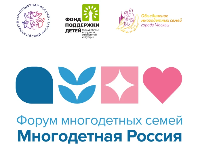 «Многодетная Россия» открывает сезон 2026