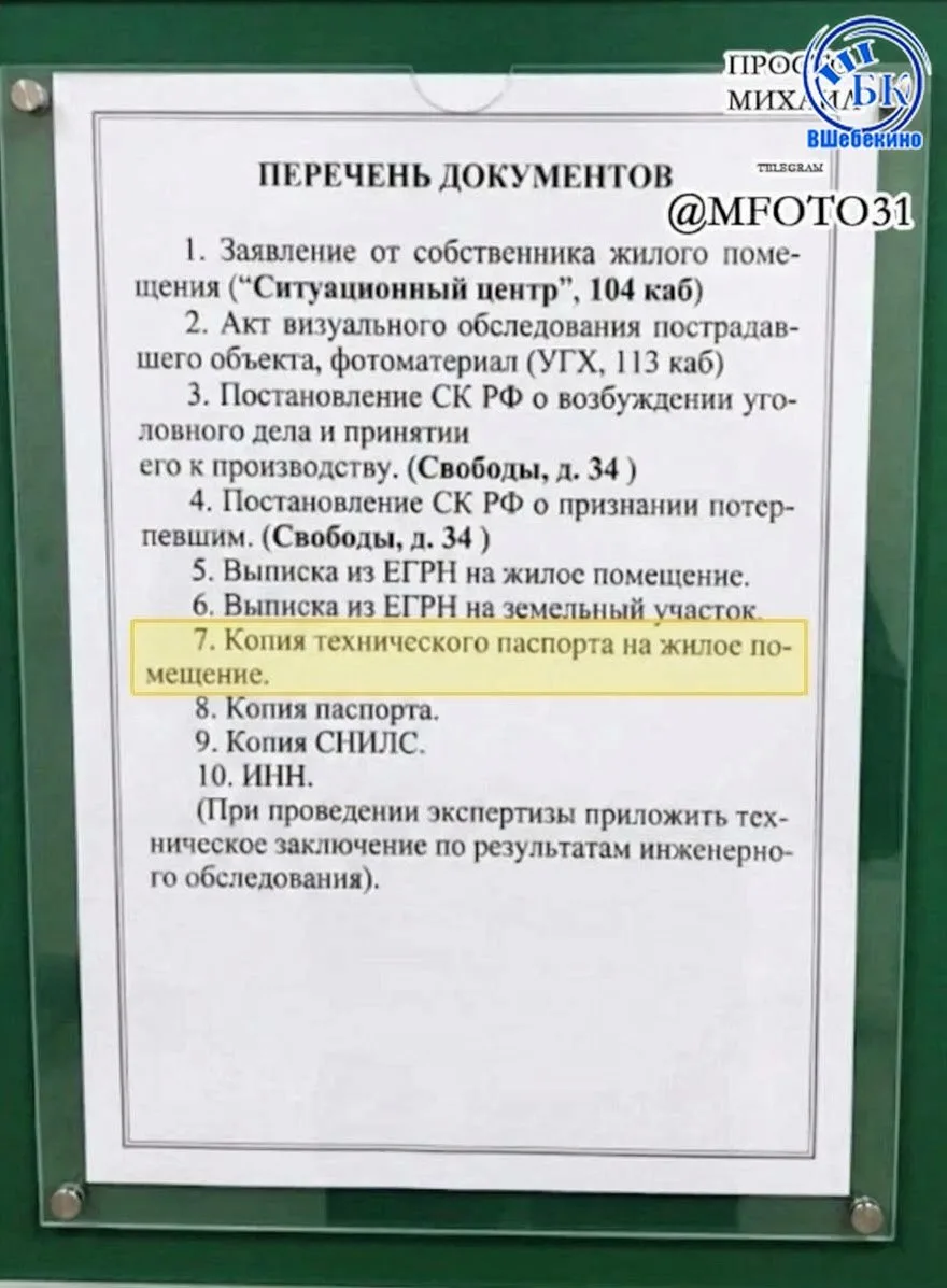 Техпаспорт для пострадавших: бюрократия и лишние траты