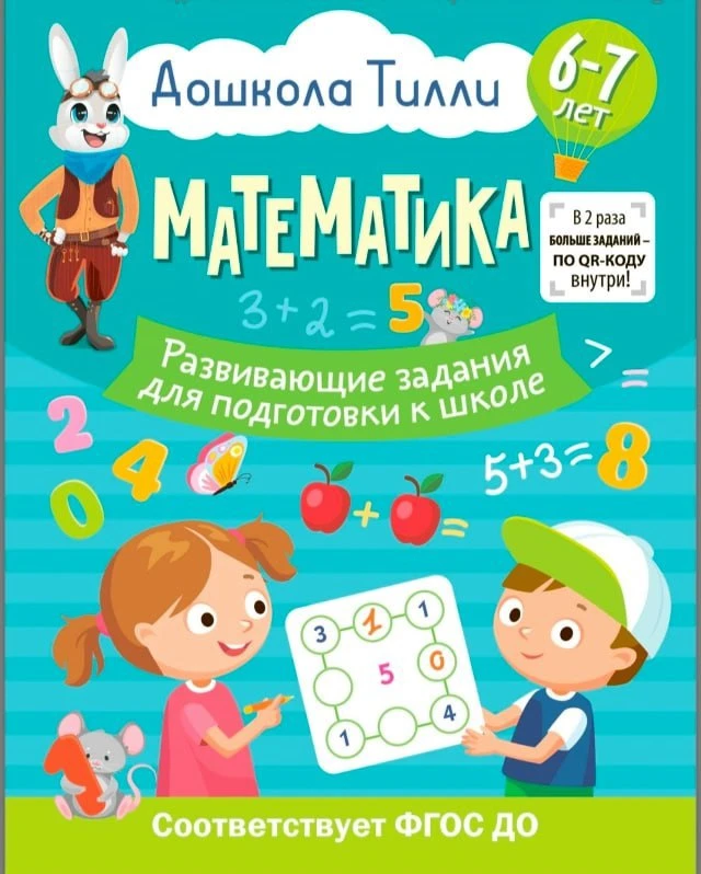 Математика 📚