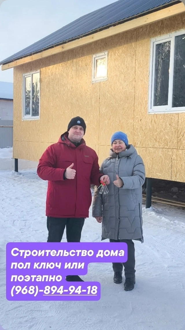 Строительство и ремонт домов.
