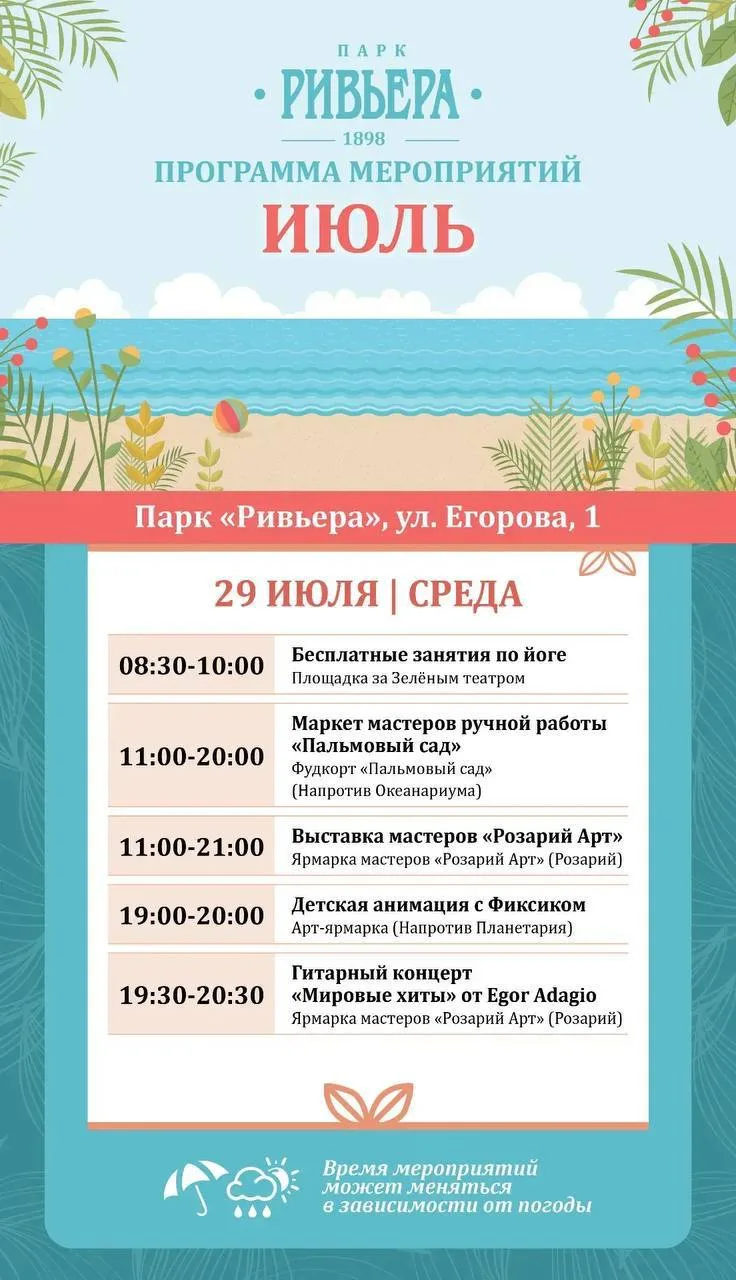 🎭 Афиша ближайших мероприятий в парке «Ривьера»

Жизнь Сочи - Новости Сочи в MAX. Подпишись