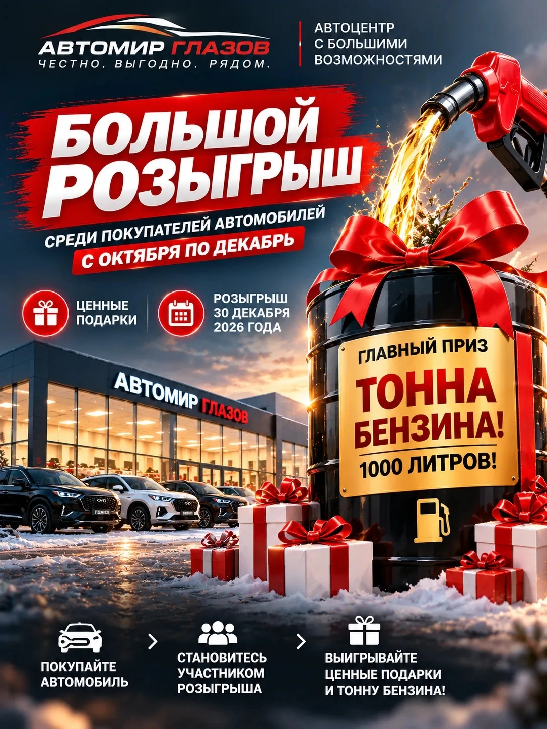 ⛽ ТОННА БЕНЗИНА МОЖЕТ СТАТЬ ВАШЕЙ!